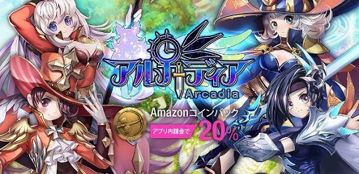 画像ギャラリー No.004のサムネイル画像 / 崑崙日本のスマホ向けアクションRPG「アルカディア」が配信開始。購入額の20%をAmazonコインで受け取れるキャンペーンも