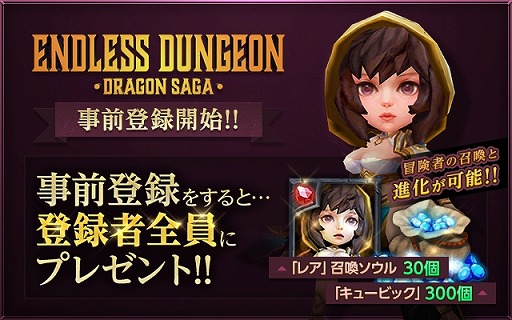 画像ギャラリー No.006のサムネイル画像 / 放置系3DRPG「ENDLESS DUNGEON : DRAGON SAGA」,事前登録の受付がスタート