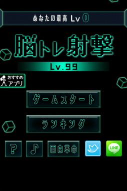 画像ギャラリー No.001のサムネイル画像 / ルールは数字を揃えるだけ！　スマホ向けパズル「脳トレ射撃Lv99」を紹介する「（ほぼ）日刊スマホゲーム通信」第1499回