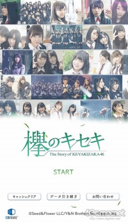 画像ギャラリー No.001のサムネイル画像 / 【PR】欅坂46の公式ゲームアプリ「欅のキセキ」を紹介。戦略性の高いパズルと,グループの軌跡を追体験できるストーリーモードに注目