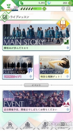 画像ギャラリー No.005のサムネイル画像 / 【PR】欅坂46の公式ゲームアプリ「欅のキセキ」を紹介。戦略性の高いパズルと,グループの軌跡を追体験できるストーリーモードに注目