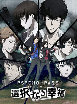 画像ギャラリー No.017のサムネイル画像 / Android版「PSYCHO-PASS サイコパス 選択なき幸福」の配信日が8月18日に決定。8月27日までは特別価格で購入可能