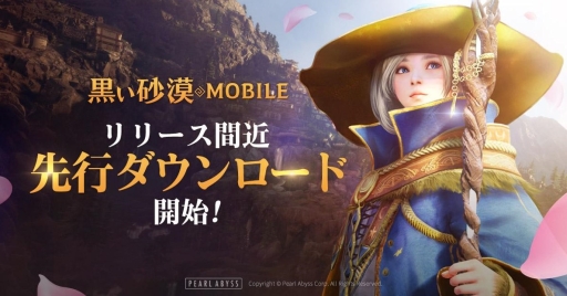 画像ギャラリー No.001のサムネイル画像 / 「黒い砂漠MOBILE」の先行ダウンロードが開始に。正式サービス開始時に選択できるクラスなど，コンテンツ情報も判明