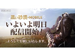 「黒い砂漠MOBILE」の正式サービスは2月26日7：00にスタート。開発総括プロデューサーからのメッセージも公開に