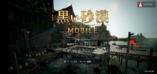 画像ギャラリー No.001のサムネイル画像 / 今夜の「RADIO 4Gamer Tap（仮）」では，Pearl Abyssより配信中の「黒い砂漠MOBILE」を取り上げます