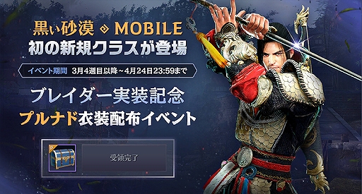 画像ギャラリー No.002のサムネイル画像 / MMORPG「黒い砂漠MOBILE」で新クラスの“ブレイダー”が本日実装。キャラクタースロットも1枠増加