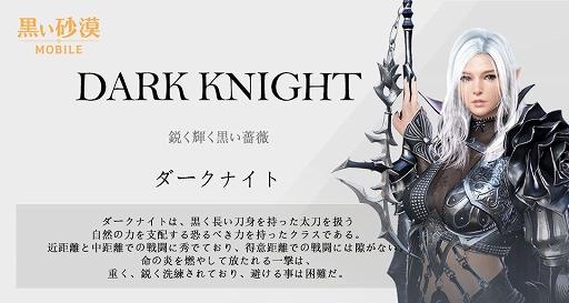 画像ギャラリー No.001のサムネイル画像 / 「黒い砂漠モバイル」,新クラス「ダークナイト」が実装&紹介PVが公開