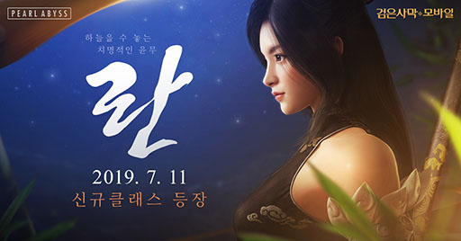 画像ギャラリー No.001のサムネイル画像 / 韓国版「黒い砂漠MOBILE」に新クラス「ラン（Lahn）」が2019年7月11日に実装。華麗な立ち回りを確認できるプレイムービーも掲載