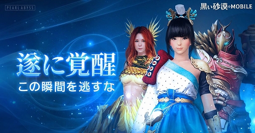 画像ギャラリー No.001のサムネイル画像 / MMORPG「黒い砂漠モバイル」,プレイヤーキャラのクラスが一変する“クラス覚醒”を含むアップデートが本日実施