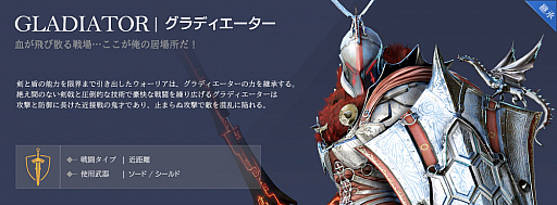 画像ギャラリー No.001のサムネイル画像 / 「クロモバ」初の継承クラスはグラディエーター，ハンター，アークマジシャンの3職。計11サーバーの2グループ化も