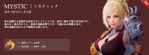 画像ギャラリー No.001のサムネイル画像 / 「黒い砂漠モバイル」， 新クラス「ミスティック」を実装するアップデートを実施