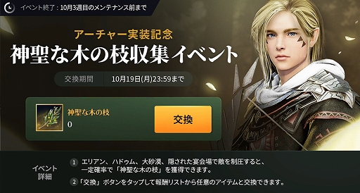 画像ギャラリー No.004のサムネイル画像 / 「黒い砂漠MOBILE」,新クラス“アーチャー”と“成長サーバー”を追加するアップデートが本日実施