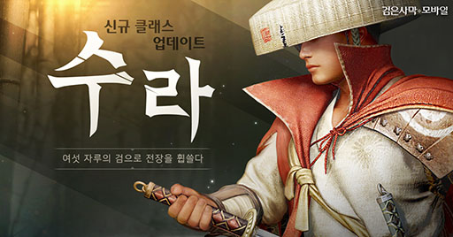 画像ギャラリー No.001のサムネイル画像 / 韓国版「黒い砂漠MOBILE」に新クラス“修羅”が実装。トレイラーやスキルにフォーカスした映像も公開に