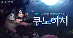 画像ギャラリー No.001のサムネイル画像 / 韓国版「黒い砂漠MOBILE」に新クラス“くノ一”が4月13日に実装。事前作成も可能に