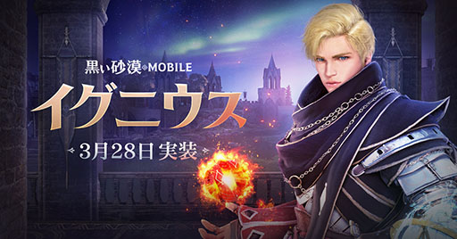 画像ギャラリー No.001のサムネイル画像 / 「黒い砂漠MOBILE」,新たなクラス“イグニウス”が登場。火と水の精霊から力を授かり,強力な元素魔法を使いこなす真理の探究者
