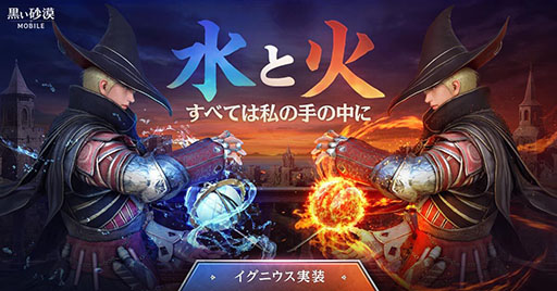 画像ギャラリー No.007のサムネイル画像 / 「黒い砂漠MOBILE」,新たなクラス“イグニウス”が登場。火と水の精霊から力を授かり,強力な元素魔法を使いこなす真理の探究者