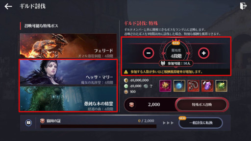 画像ギャラリー No.004のサムネイル画像 / 「黒い砂漠MOBILE」，ギルド要塞に関連するアップデートを実施。“ギルド討伐：特殊”の新たなボスとして“ヘッサ・マリー”などを追加