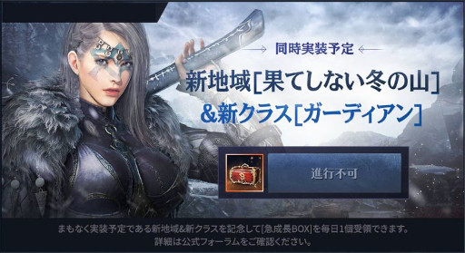 画像ギャラリー No.002のサムネイル画像 / 「黒い砂漠MOBILE」,次期アップデート「果てしない冬の山」に向けて直前イベントを開催