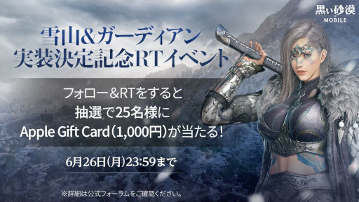 画像ギャラリー No.003のサムネイル画像 / 「黒い砂漠MOBILE」,次期アップデート「果てしない冬の山」に向けて直前イベントを開催