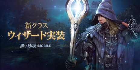 画像ギャラリー No.001のサムネイル画像 / 「黒い砂漠MOBILE」，強力な魔法で攻撃する新クラス「ウィザード」を本日実装。デイリーミッションなどのイベントも開催中