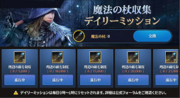 画像ギャラリー No.006のサムネイル画像 / 「黒い砂漠MOBILE」，強力な魔法で攻撃する新クラス「ウィザード」を本日実装。デイリーミッションなどのイベントも開催中