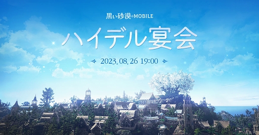 画像ギャラリー No.001のサムネイル画像 / 「黒い砂漠MOBILE」,東方の新たな大陸「朝の国」が登場する次期アップデートを9月26日に実施。新クラスの追加や,シーズンキャラも作成可能に