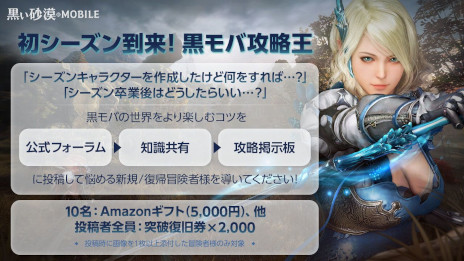画像ギャラリー No.002のサムネイル画像 / 「黒い砂漠MOBILE」,育成しやすい「シーズンキャラクター」を実装。強化難度の低い専用装備も登場