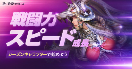 画像ギャラリー No.005のサムネイル画像 / 「黒い砂漠MOBILE」,育成しやすい「シーズンキャラクター」を実装。強化難度の低い専用装備も登場