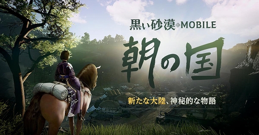 画像ギャラリー No.008のサムネイル画像 / 「黒い砂漠MOBILE」,新地域「朝の国」をモチーフにしたLINEスタンプを販売。記念イベントも開催中