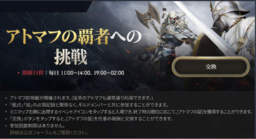 画像ギャラリー No.005のサムネイル画像 / 「黒い砂漠MOBILE」，PvP「アトマフ」のチャンピオンシップを開催
