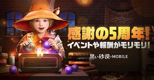 画像ギャラリー No.001のサムネイル画像 / 「黒い砂漠MOBILE」，さまざまな報酬や賞品などがもらえる5周年記念イベント本日開始。2月26日に公式生放送も実施