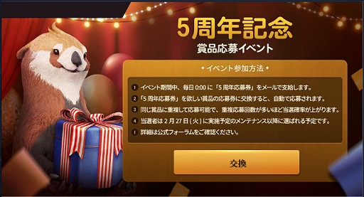 画像ギャラリー No.005のサムネイル画像 / 「黒い砂漠MOBILE」，さまざまな報酬や賞品などがもらえる5周年記念イベント本日開始。2月26日に公式生放送も実施