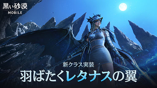 画像ギャラリー No.001のサムネイル画像 / 「黒い砂漠MOBILE」，新クラス「レタナス」を追加するアップデートを実施
