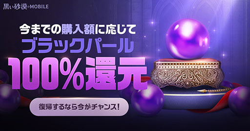 画像ギャラリー No.001のサムネイル画像 / 「黒い砂漠MOBILE」,新サーバー「オアシス」の開設などアップデートを実施