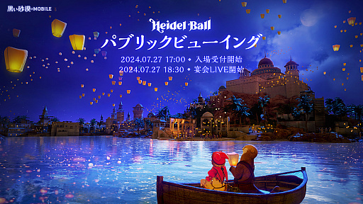 画像ギャラリー No.001のサムネイル画像 / 「黒い砂漠MOBILE」，7月27日に韓国で「2024ハイデル宴会」開催決定。パブリックビューイングも実施