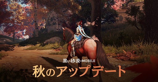 画像ギャラリー No.002のサムネイル画像 / 「黒い砂漠MOBILE」，新クラス「クレナイ」の情報を含む開発者コメンタリーを公開