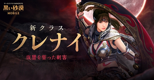 画像ギャラリー No.001のサムネイル画像 / 「黒い砂漠MOBILE」,新クラス「クレナイ」を実装。月輪刀の強力な攻撃で敵を圧倒