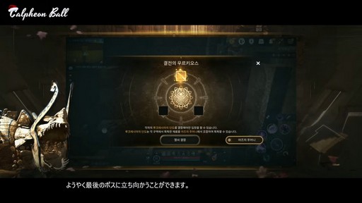 画像ギャラリー No.016のサムネイル画像 / 「黒い砂漠モバイル」のイベント“2024 カルフェオン宴会”で公開されたアップデート内容をお届けしよう