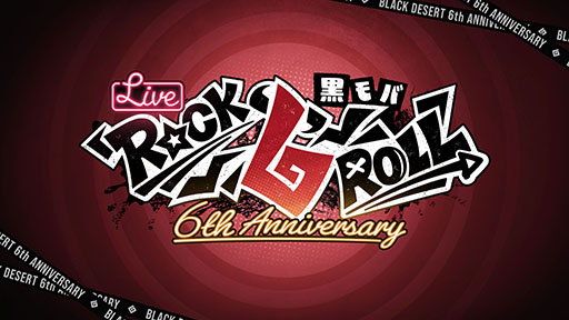 画像ギャラリー No.002のサムネイル画像 / 「黒い砂漠MOBILE」,6周年記念生番組「Rock '6' Roll」を2月26日19:00より配信