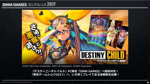 画像ギャラリー No.015のサムネイル画像 / DMM.com,「DMM GAMES カンファレンス 2017」で2016年度の業務実績や今後のリリースタイトルやプラットフォーム戦略などを発表