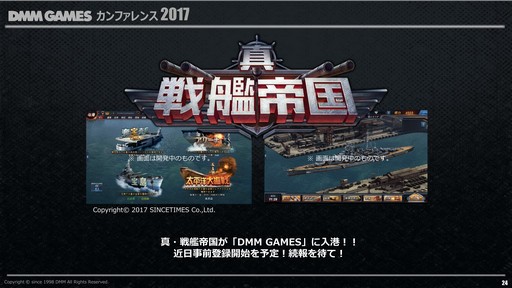 画像ギャラリー No.021のサムネイル画像 / DMM.com,「DMM GAMES カンファレンス 2017」で2016年度の業務実績や今後のリリースタイトルやプラットフォーム戦略などを発表