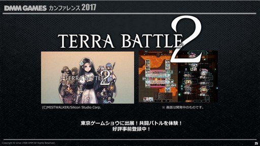 画像ギャラリー No.022のサムネイル画像 / DMM.com,「DMM GAMES カンファレンス 2017」で2016年度の業務実績や今後のリリースタイトルやプラットフォーム戦略などを発表