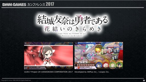 画像ギャラリー No.023のサムネイル画像 / DMM.com,「DMM GAMES カンファレンス 2017」で2016年度の業務実績や今後のリリースタイトルやプラットフォーム戦略などを発表