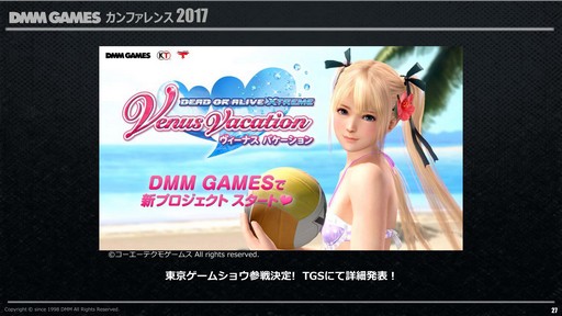 画像ギャラリー No.024のサムネイル画像 / DMM.com,「DMM GAMES カンファレンス 2017」で2016年度の業務実績や今後のリリースタイトルやプラットフォーム戦略などを発表
