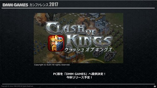画像ギャラリー No.025のサムネイル画像 / DMM.com,「DMM GAMES カンファレンス 2017」で2016年度の業務実績や今後のリリースタイトルやプラットフォーム戦略などを発表