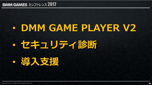 画像ギャラリー No.057のサムネイル画像 / DMM.com,「DMM GAMES カンファレンス 2017」で2016年度の業務実績や今後のリリースタイトルやプラットフォーム戦略などを発表