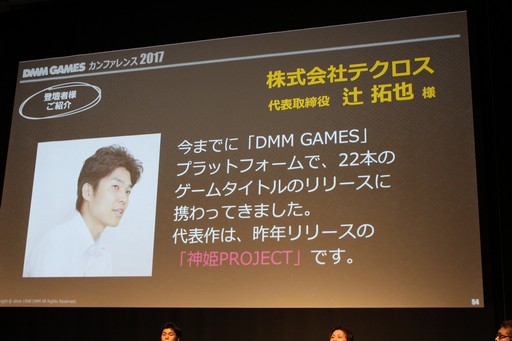 画像ギャラリー No.059のサムネイル画像 / DMM.com,「DMM GAMES カンファレンス 2017」で2016年度の業務実績や今後のリリースタイトルやプラットフォーム戦略などを発表