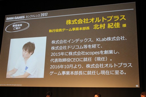 画像ギャラリー No.061のサムネイル画像 / DMM.com,「DMM GAMES カンファレンス 2017」で2016年度の業務実績や今後のリリースタイトルやプラットフォーム戦略などを発表