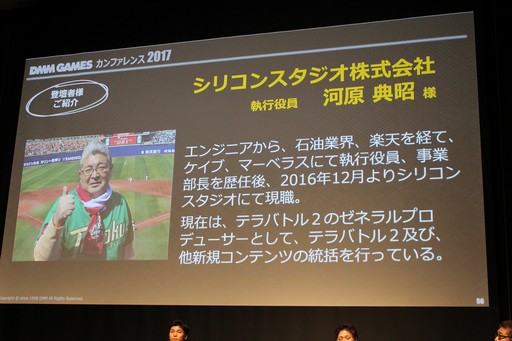 画像ギャラリー No.063のサムネイル画像 / DMM.com,「DMM GAMES カンファレンス 2017」で2016年度の業務実績や今後のリリースタイトルやプラットフォーム戦略などを発表