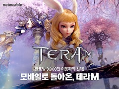 画像ギャラリー No.001のサムネイル画像 / 「TERA」のIPを用いたスマホ向けRPG「TERA M」韓国版をNetmarble Gamesが開発中。2017年内のサービス開始を予定